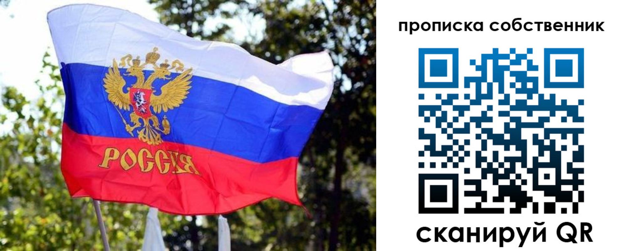 временная регистрация в квартире в Сочи