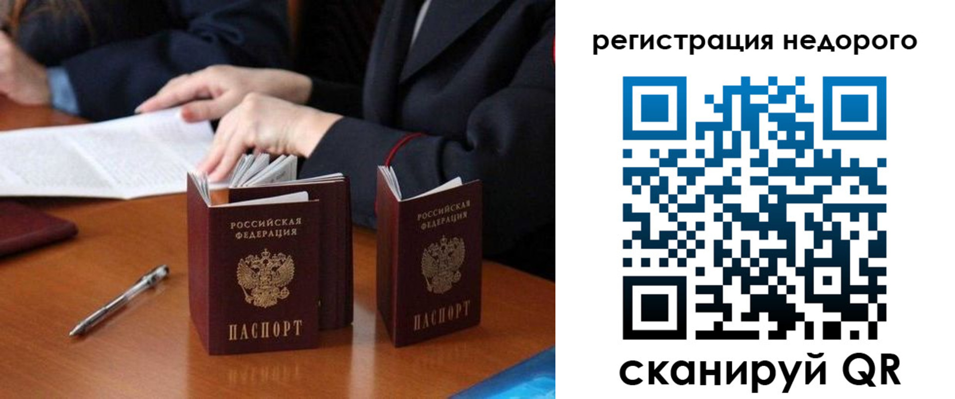 временная регистрация 2025 в Сочи