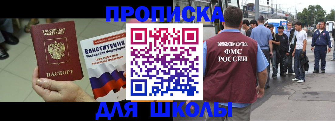 прописка для кредита в Сочи