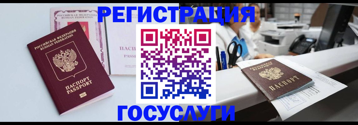 временная регистрация для всех в Сочи