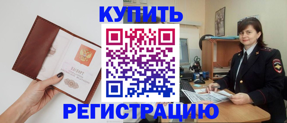 прописка 2025 в Сочи
