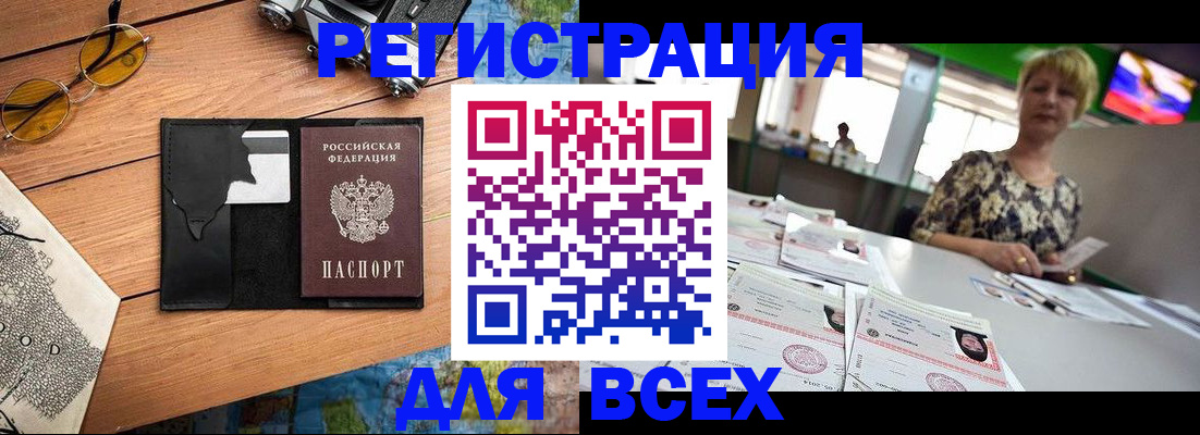 прописка для школы в Сочи