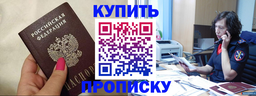 прописка поиск в Сочи